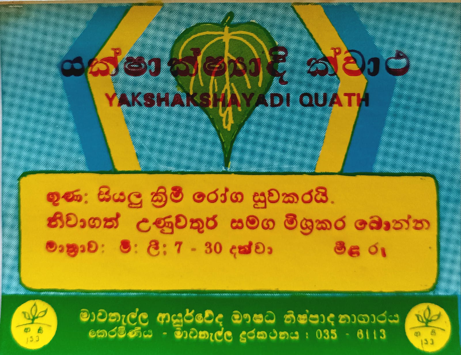යක්ෂාක්ෂ්‍යාදි ක්වාථය